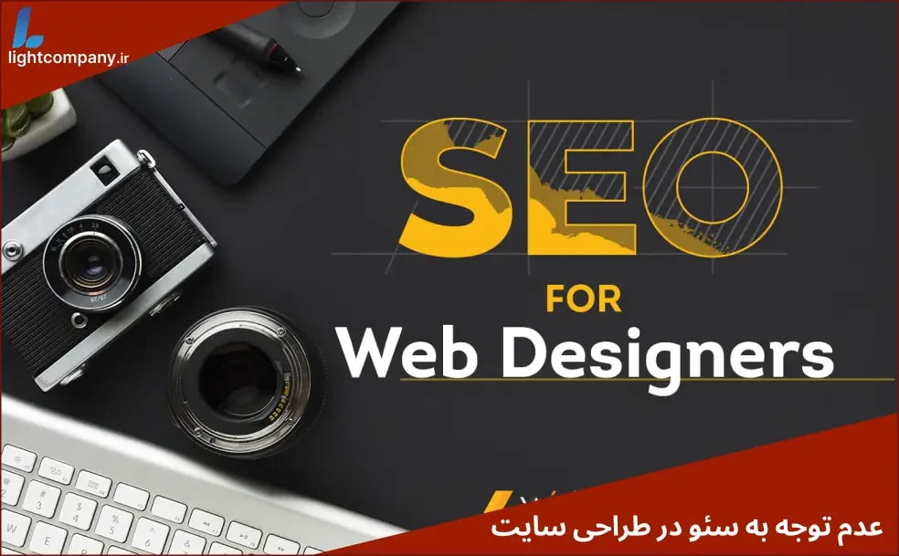 رایج ترین اشتباهات در طراحی سایت در آمل