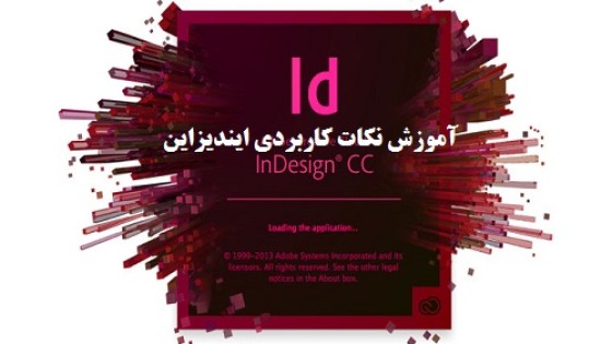 آموزش نکات و ترفندهای کاربردی نرم افزار ایندیزاین