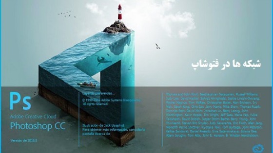 آموزش کاربرد شبکه ها در فتوشاپ (Grid)