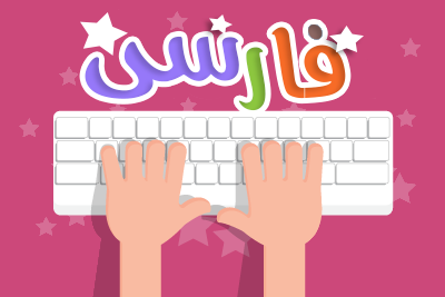 آموزش تایپ فارسی در ایلوستریتور