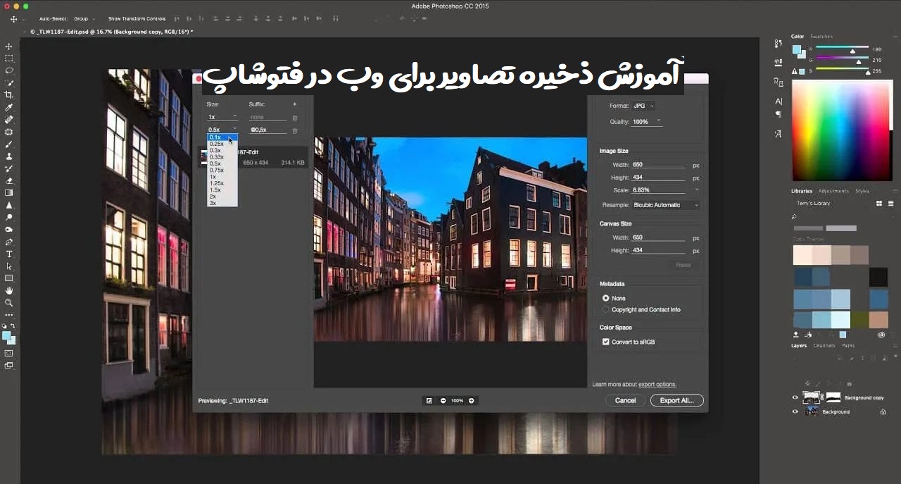 آموزش ذخیره عکس برای وب در فتوشاپ