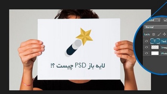 فایل psd چیست
