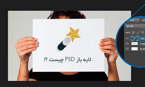فایل psd چیست