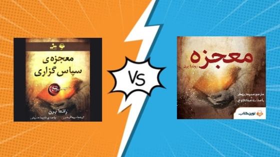 کتاب صوتی معجزه شکرگزاری را با صدای چه کسی بشنویم؟