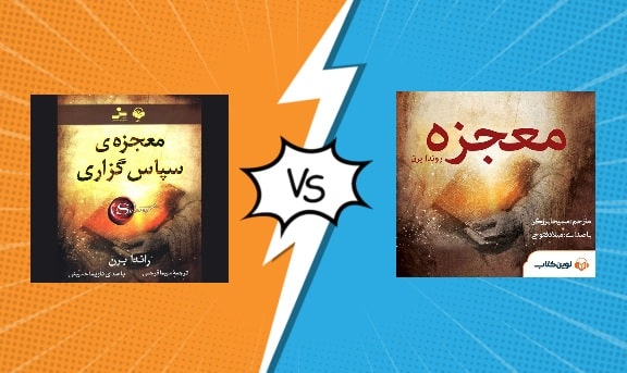 کتاب صوتی معجزه شکرگزاری را با صدای چه کسی بشنویم؟ کتاب صوتی معجزه شکرگزاری را با صدای چه کسی بشنویم؟