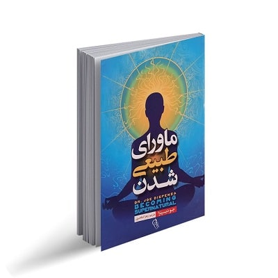 پادکست کتاب صوتی ماورای طبیعی شدن با دانلود رایگان پادکست کتاب صوتی ماورای طبیعی شدن با دانلود رایگان