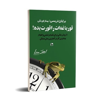 پادکست کتاب صوتی قورباغه را بخور با دانلود رایگان