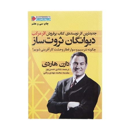 پادکست کتاب صوتی دیوانگان ثروت ساز با دانلود رایگان