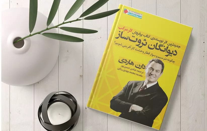 پادکست کتاب صوتی دیوانگان ثروت ساز با دانلود رایگان