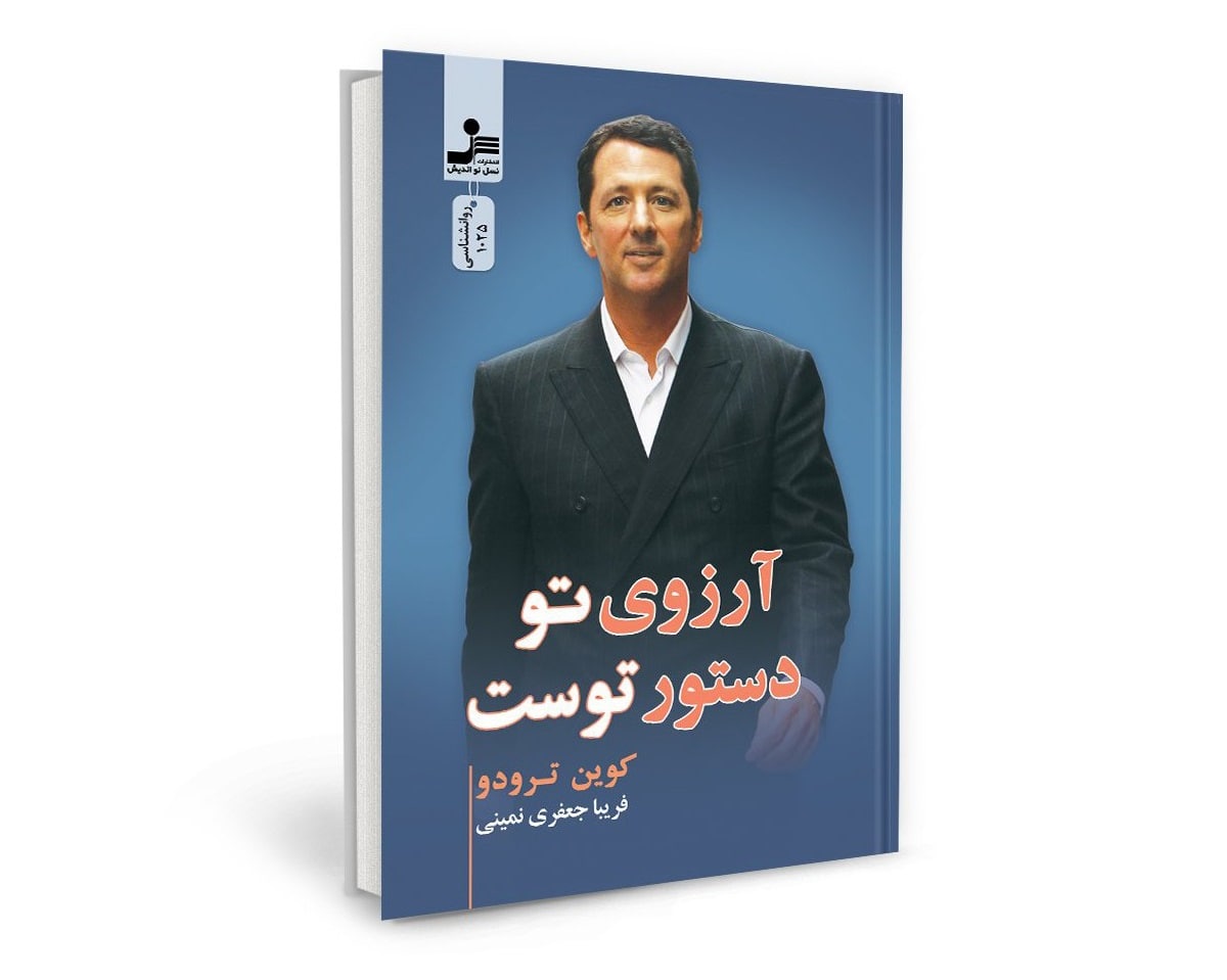 پادکست کتاب صوتی آرزوی تو دستور توست با دانلود رایگان پادکست کتاب صوتی آرزوی تو دستور توست با دانلود رایگان