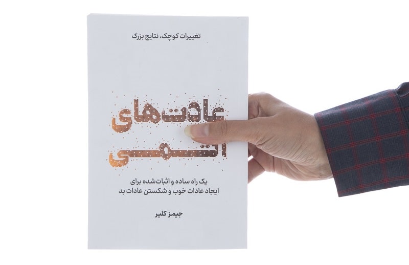 پادکست کتاب صوتی عادت‌‌های اتمی با دانلود رایگان