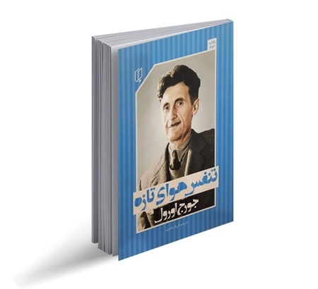 پادکست کتاب صوتی تنفس هوای تازه با دانلود رایگان