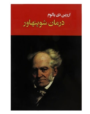 پادکست کتاب صوتی درمان شوپنهاور با دانلود رایگان