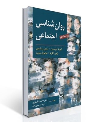 پادکست کتاب صوتی روانشناسی اجتماعی با دانلود رایگان