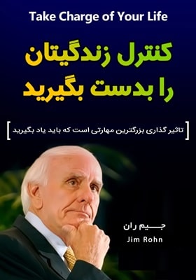 پادکست کتاب صوتی کنترل زندگیتان را بدست بگیرید با دانلود رایگان