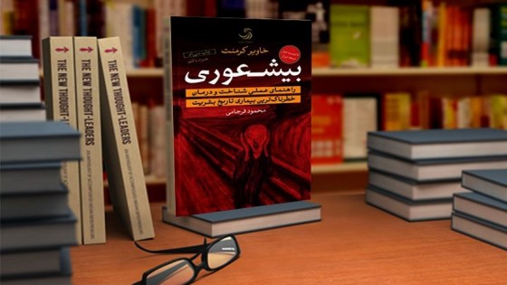 پادکست کتاب صوتی بیشعوری با دانلود رایگان پادکست کتاب صوتی بیشعوری با دانلود رایگان