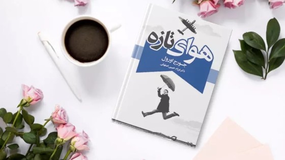 پادکست کتاب صوتی تنفس هوای تازه با دانلود رایگان پادکست کتاب صوتی تنفس هوای تازه با دانلود رایگان