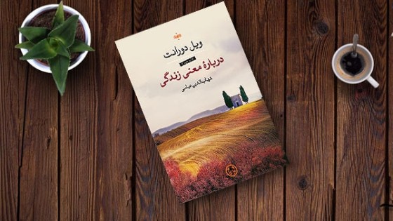 پادکست کتاب صوتی درباره معنی زندگی با دانلود رایگان پادکست کتاب صوتی درباره معنی زندگی با دانلود رایگان