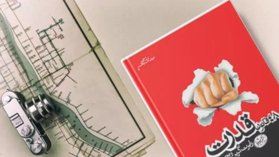 پادکست کتاب صوتی 48 قانون قدرت با دانلود رایگان پادکست کتاب صوتی 48 قانون قدرت با دانلود رایگان