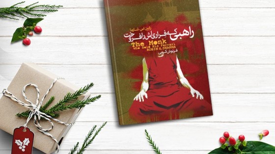 پادکست کتاب صوتی راهبی که فراری اش را فروخت با دانلود رایگان پادکست کتاب صوتی راهبی که فراری اش را فروخت با دانلود رایگان