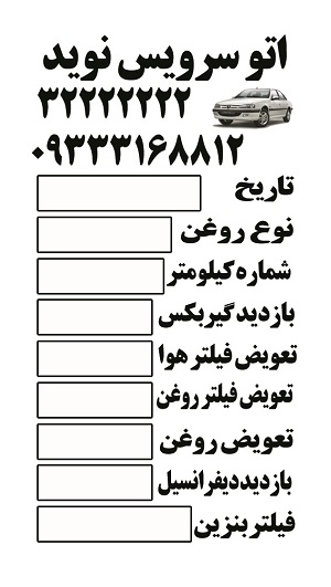طرح لایه باز کارت تعویض روغن و اتوسرویس طرح لایه باز کارت تعویض روغن و اتوسرویس