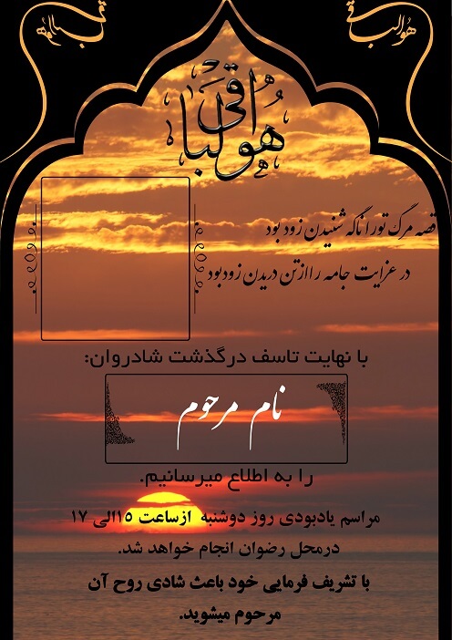 فایل لایه باز اعلامیه ترحیم