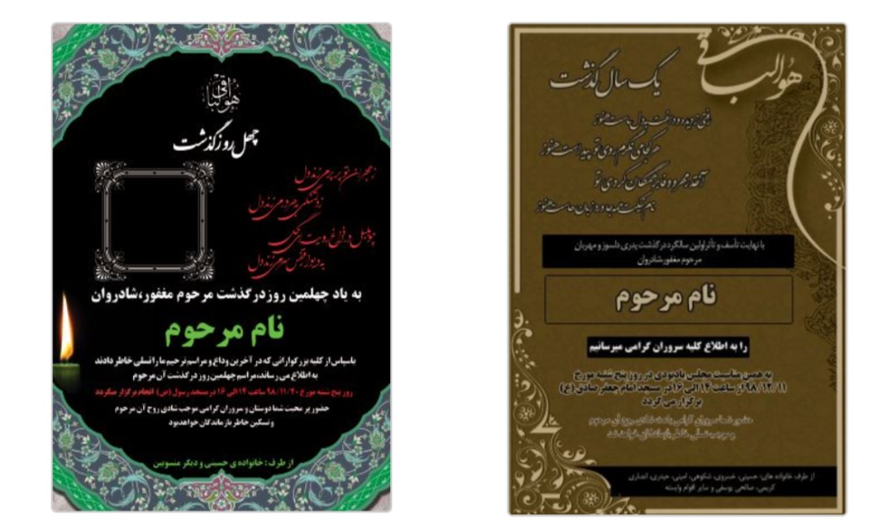 آگهی ترحیم psd