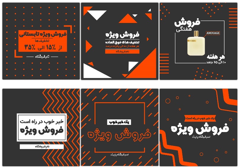 پکیج قالب پست اینستاگرام برای فروش ویژه