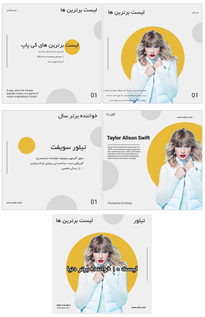 قالب آماده پست اینستاگرام برای پیج های موزیک و هنری قالب آماده پست اینستاگرام برای پیج های موزیک و هنری