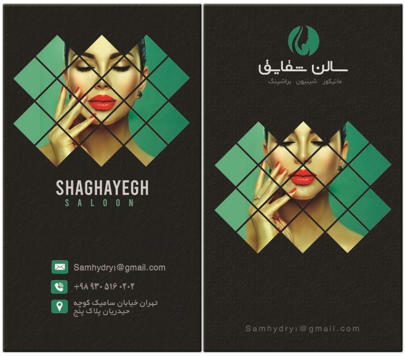 طرح لایه باز کارت ویزیت سالن زیبایی طرح لایه باز کارت ویزیت سالن زیبایی