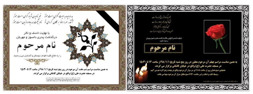 دو طرح اعلامیه ترحیم لایه باز دو طرح اعلامیه ترحیم لایه باز