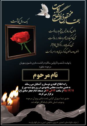 دو طرح آگهی ترحیم لایه باز