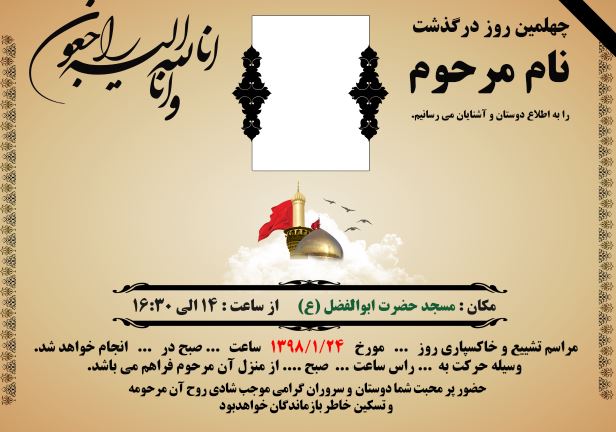 دو طرح آگهی ترحیم لایه باز