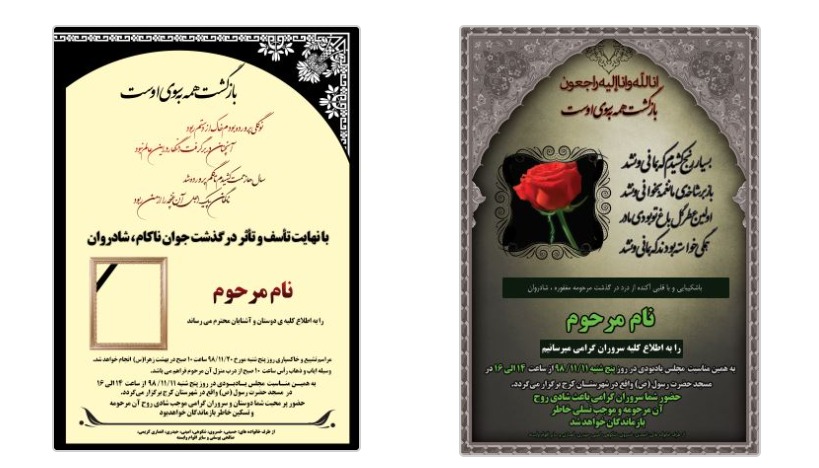 دو پوستر لایه باز اعلامیه ترحیم دو پوستر لایه باز اعلامیه ترحیم