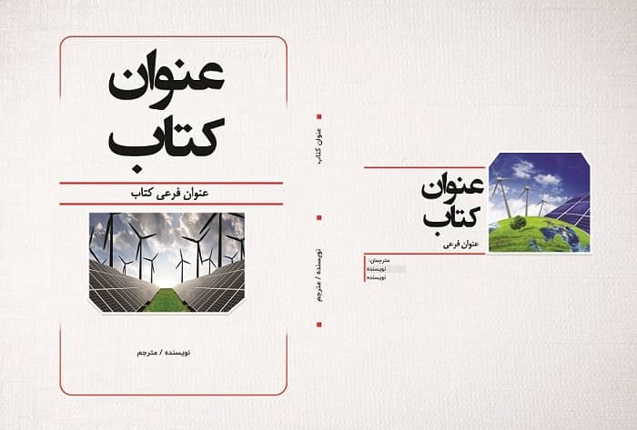 طرح لایه باز جلد کتاب توربین بادی