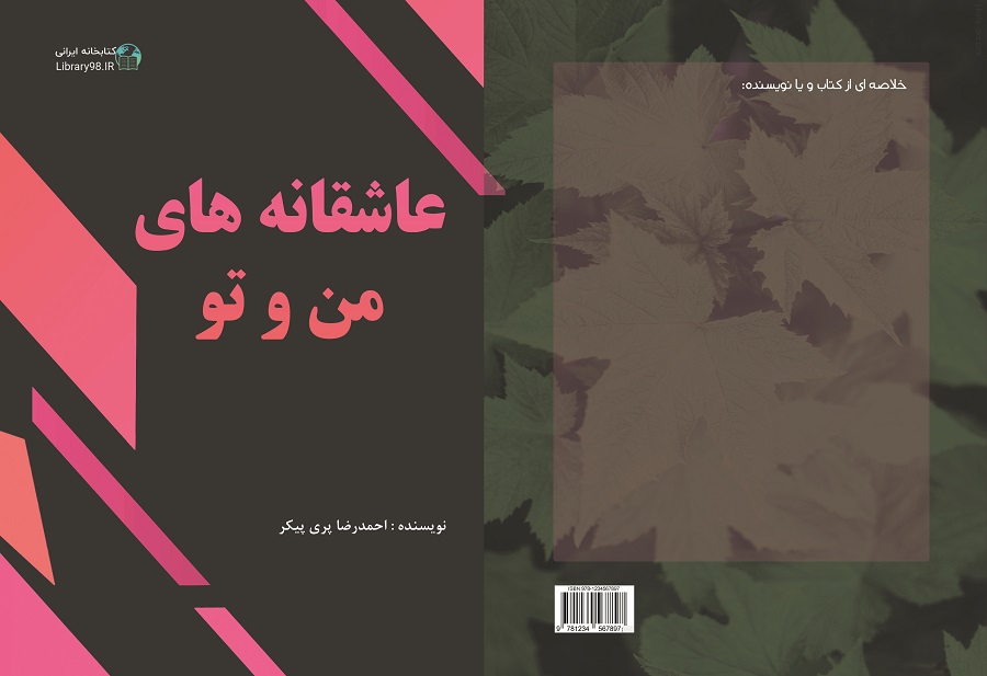 طرح قالب جلد کتاب داستان عاشقانه