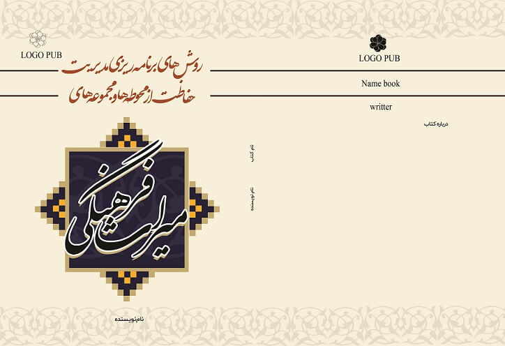 قالب لایه باز جلد کتاب برنامه ریزی و مدیریت