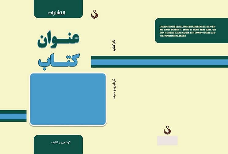 طرح لایه باز جلد کتاب برای موضوعات ادبی