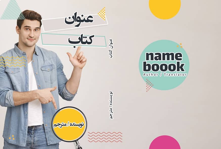 طرح لایه باز جلد کتاب با طرح زیبا