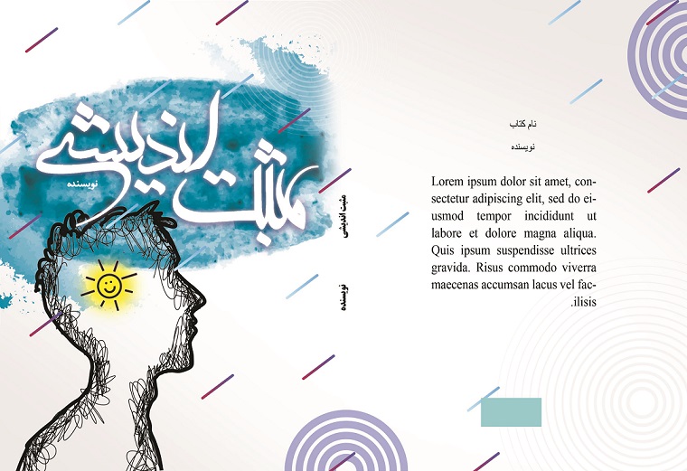 طرح لایه باز جلد کتاب مثبت اندیشی طرح لایه باز جلد کتاب مثبت اندیشی