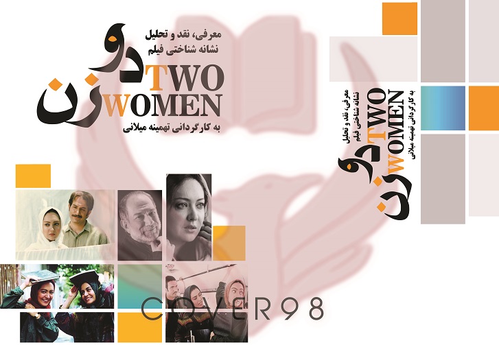 لایه باز جلد کتاب نقد و نشانه شناختی فیلم لایه باز جلد کتاب نقد و نشانه شناختی فیلم