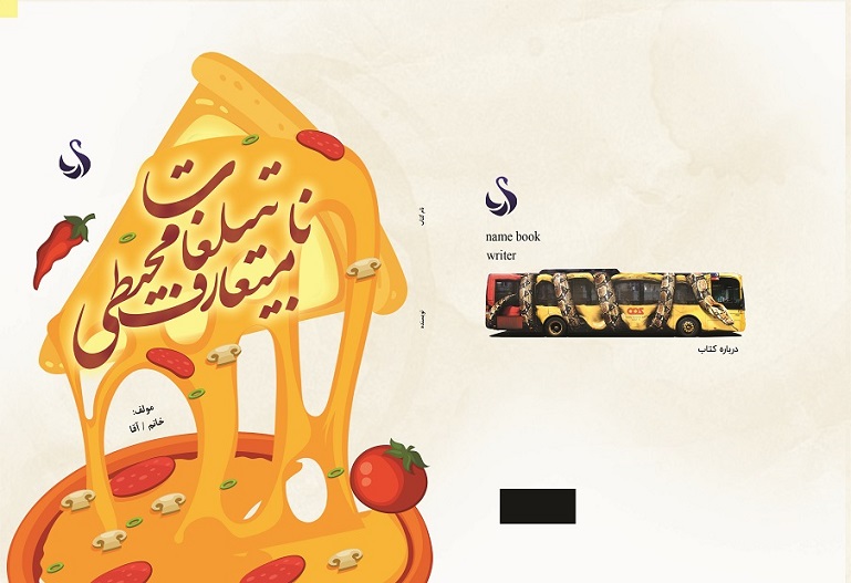 طرح لایه باز جلد کتاب تبلیغات متعارف محیطی طرح لایه باز جلد کتاب تبلیغات متعارف محیطی