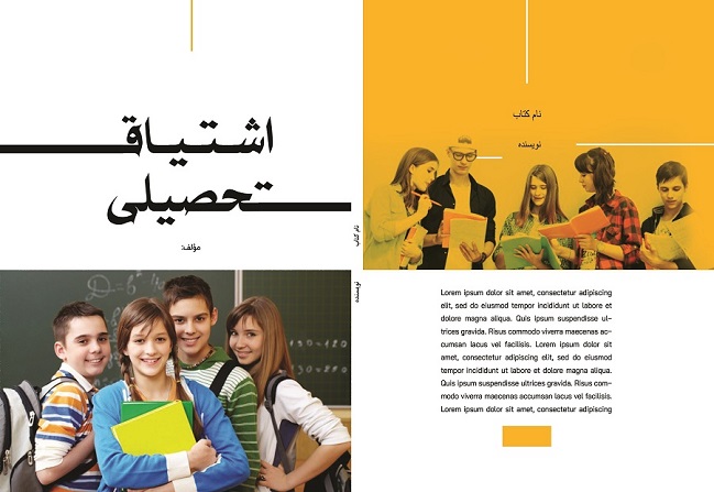 طرح لایه باز جلد کتاب اشتیاق تحصیلی طرح لایه باز جلد کتاب اشتیاق تحصیلی