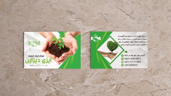 طرح لایه باز کارت ویزیت مرکز ترک اعتیاد طرح لایه باز کارت ویزیت مرکز ترک اعتیاد