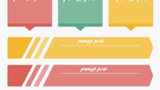 مجموعه 7 اینفوگرافیک لایه باز زیبا مجموعه 7 اینفوگرافیک لایه باز زیبا