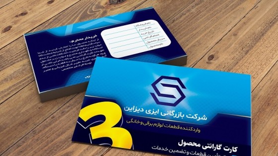 کارت گارانتی لایه باز شرکت بازرگانی کارت گارانتی لایه باز شرکت بازرگانی