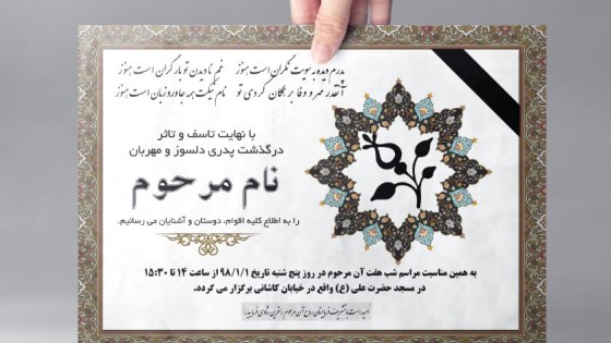 دو طرح اعلامیه ترحیم لایه باز دو طرح اعلامیه ترحیم لایه باز