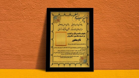 فایل آگهی ترحیم لایه باز فایل آگهی ترحیم لایه باز