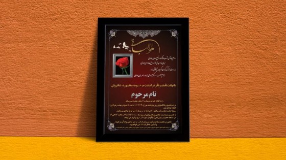 مدل آگهی ترحیم مدل آگهی ترحیم