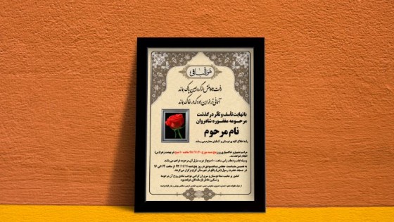 طرح آگهی ترحیم لایه باز طرح آگهی ترحیم لایه باز